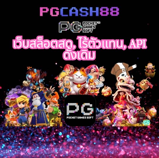 สล็อต666 pg